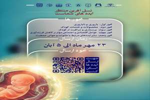 ارسال ایده‌های رویداد «نسل‌آفرین✨» آغاز شد!